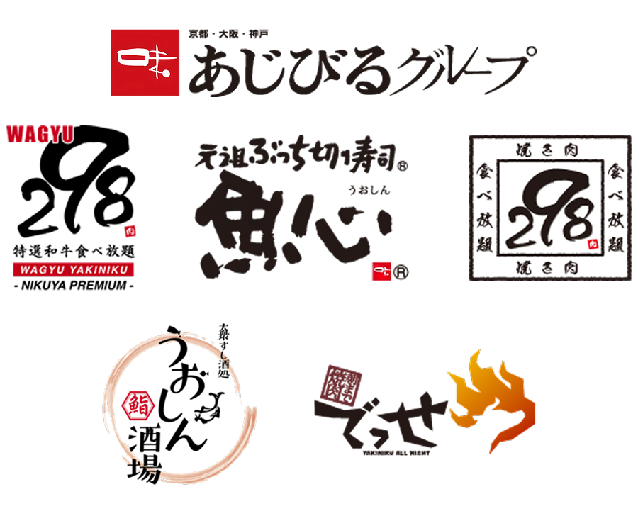 あじびるグループ店舗ロゴ